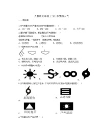 地理七年级上册第一节 多变的天气一课一练