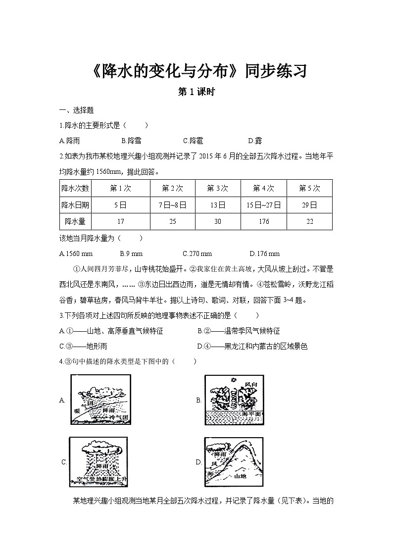 3.3 降水的变化与分布 第1课时 同步练习 七年级地理上册人教版第1页