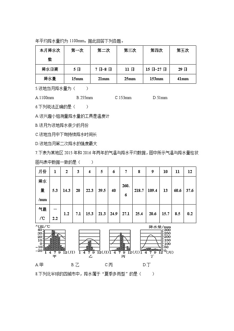 3.3 降水的变化与分布 第1课时 同步练习 七年级地理上册人教版第2页