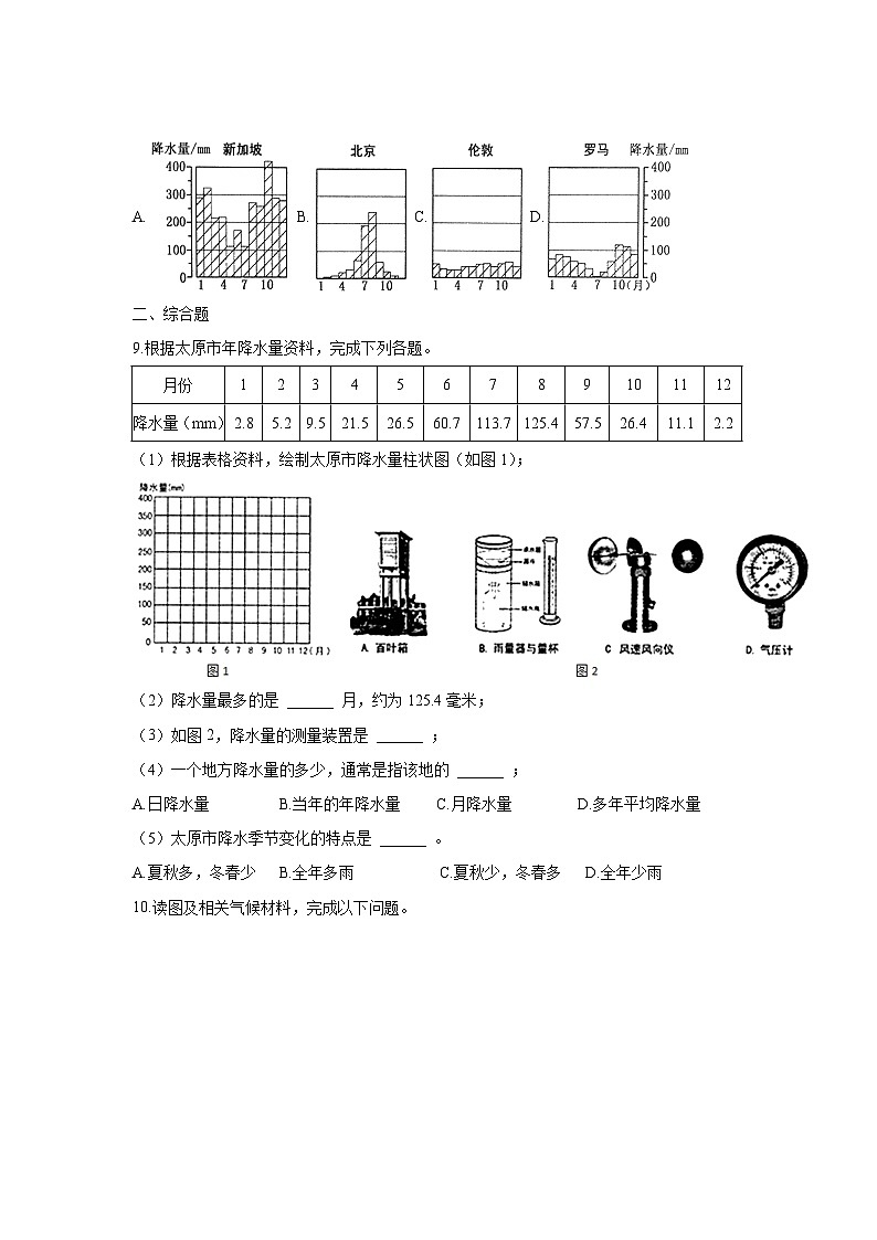 3.3 降水的变化与分布 第1课时 同步练习 七年级地理上册人教版第3页