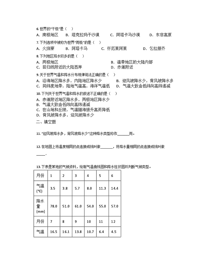 3.3 降水的变化与分布 同步练习 七年级地理上册人教版第2页