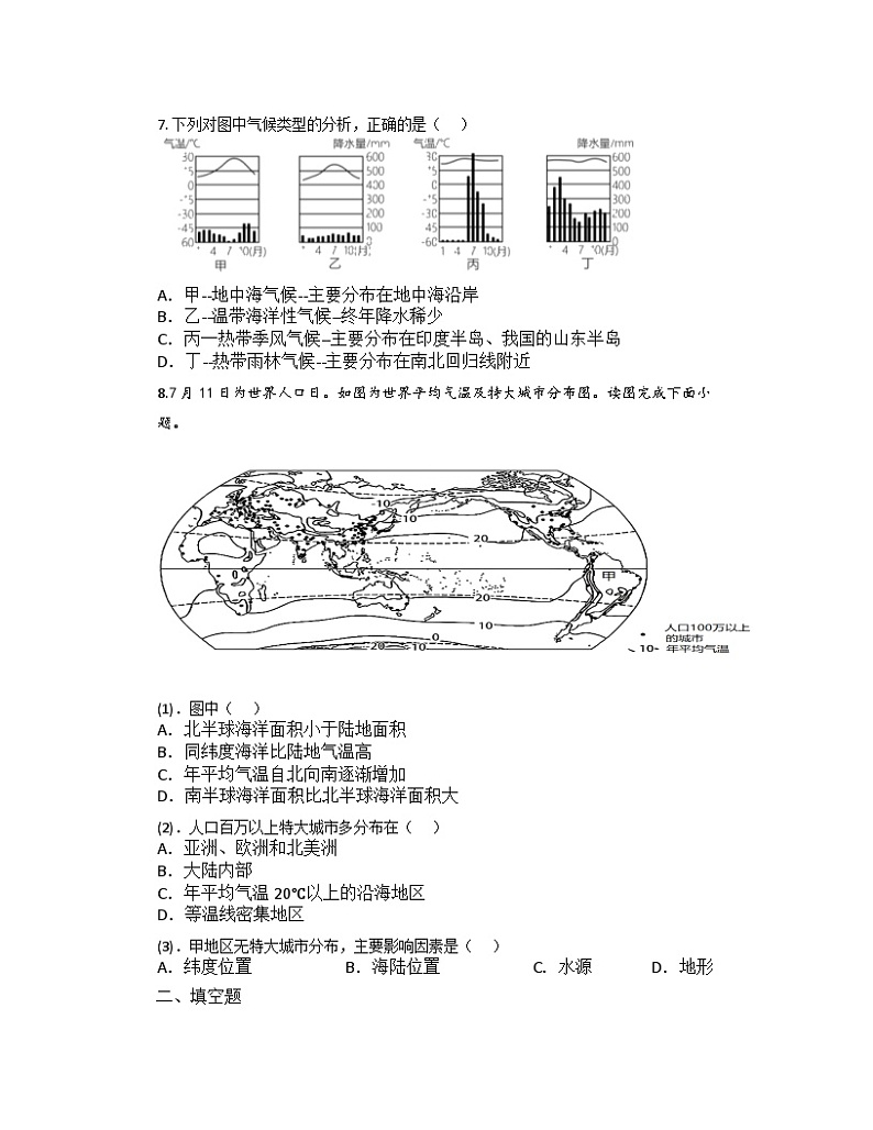 3.4 世界的气候 同步练习 七年级地理上册人教版02