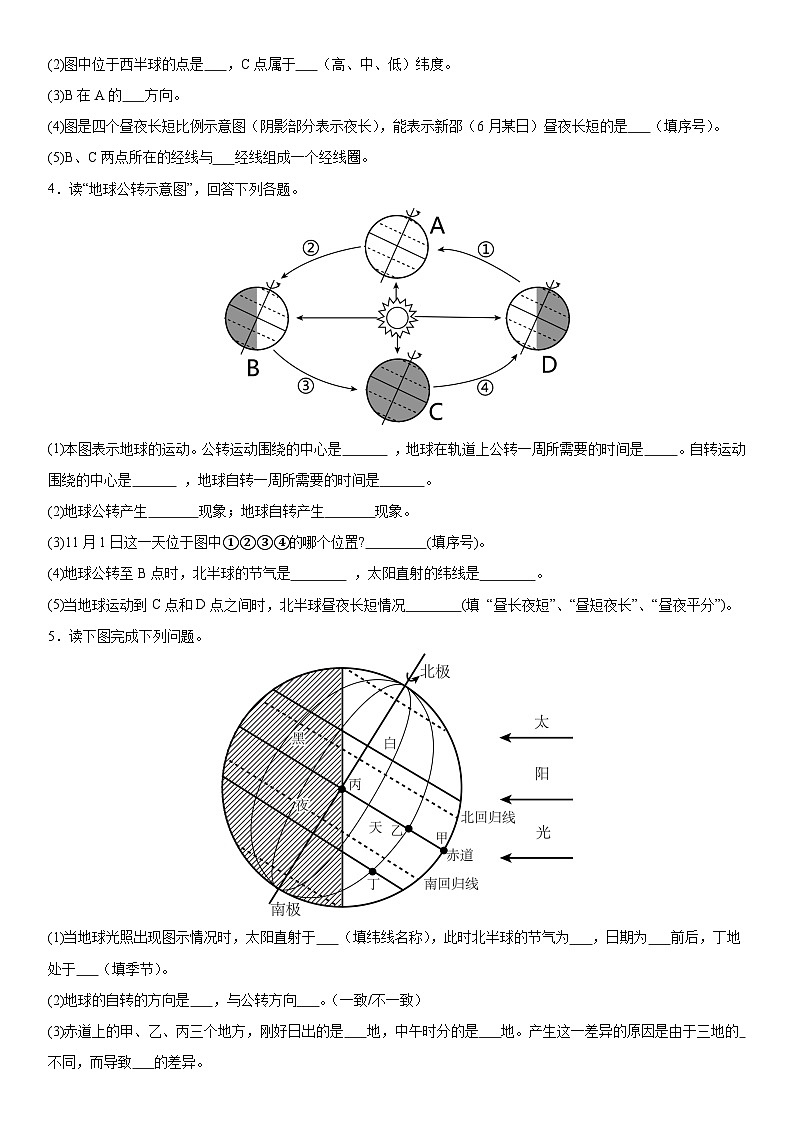 期中复习——大题基础巩固练习 七年级地理上册人教版第2页