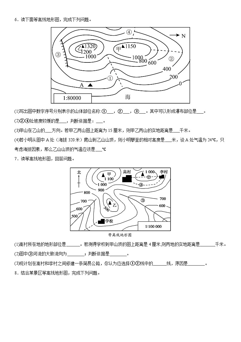 期中复习——大题基础巩固练习 七年级地理上册人教版第3页