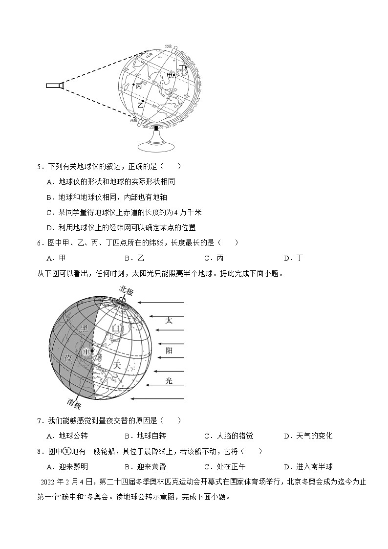 第一章 地球和地图 章节提升练 七年级上册人教版地理第2页