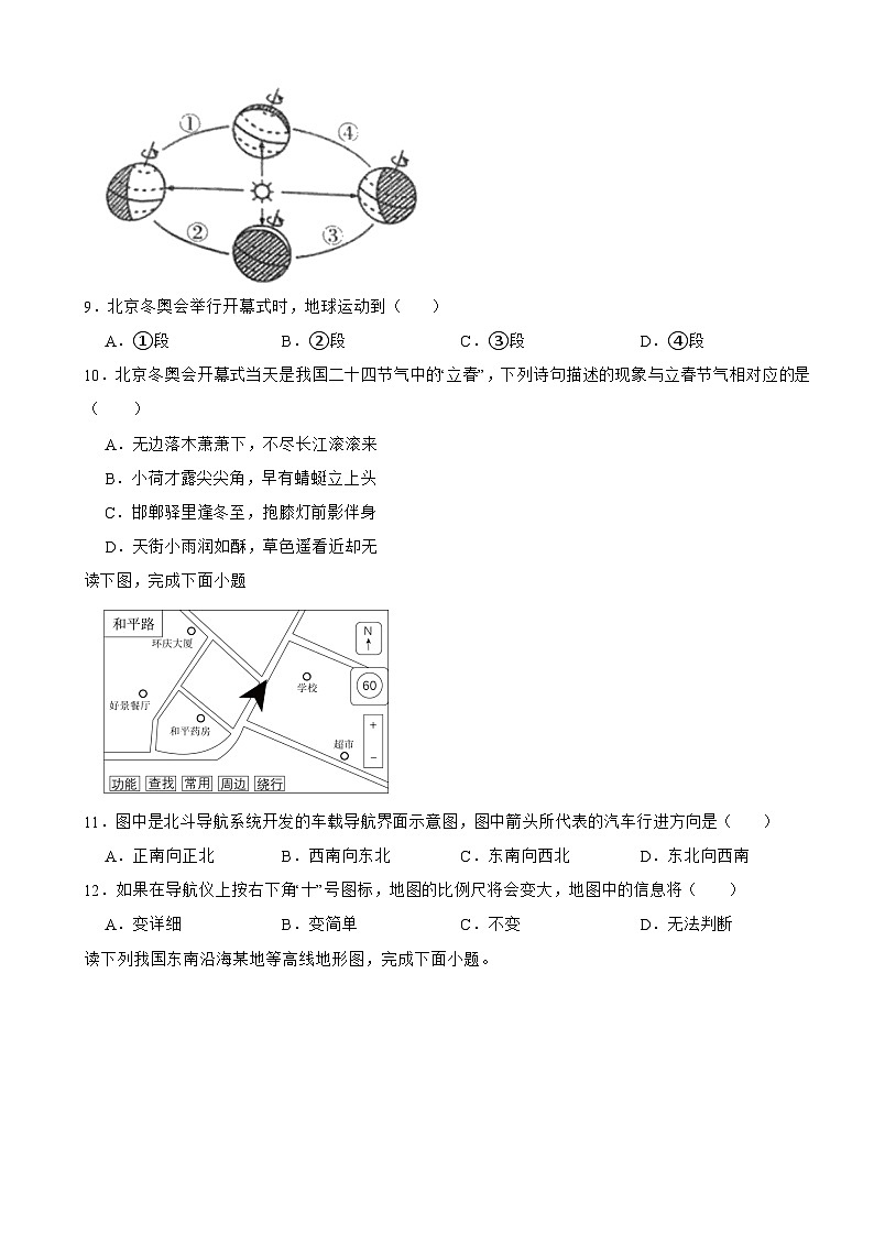 第一章 地球和地图 章节提升练 七年级上册人教版地理第3页
