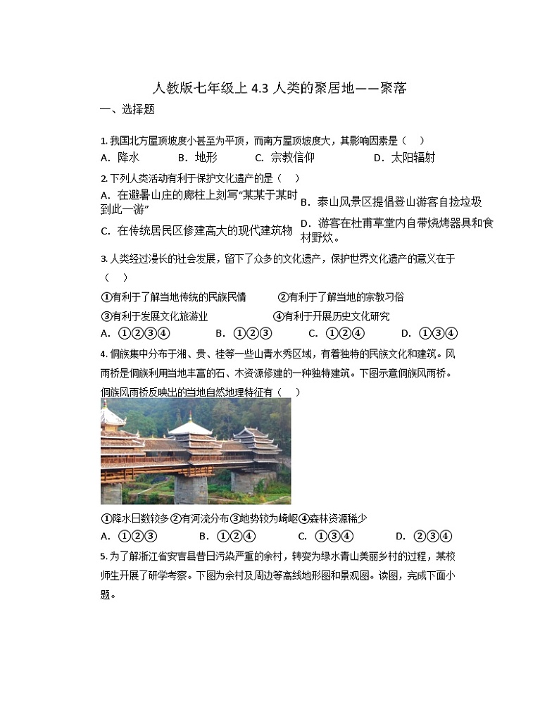 4.3 人类的聚居地——聚落 同步练习 七年级地理上册人教版01