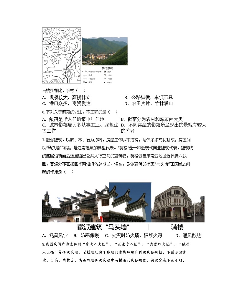 4.3 人类的聚居地——聚落 同步练习 七年级地理上册人教版02