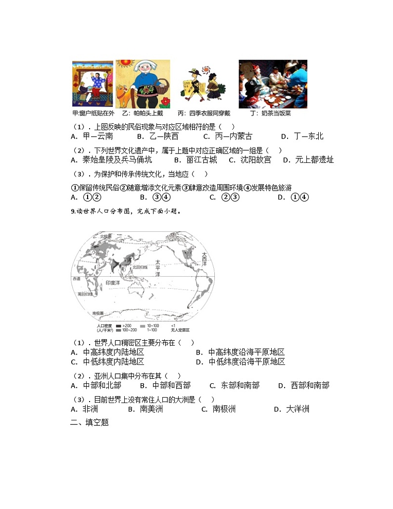 4.3 人类的聚居地——聚落 同步练习 七年级地理上册人教版03