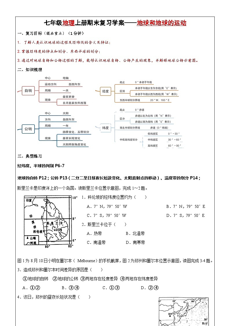 地球和地球的运动复习学案 人教版地理七年级上册01