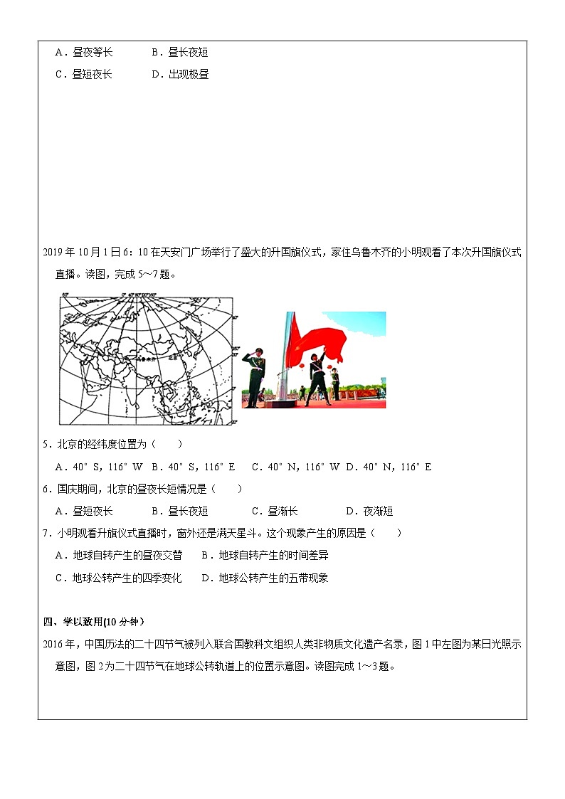 地球和地球的运动复习学案 人教版地理七年级上册02