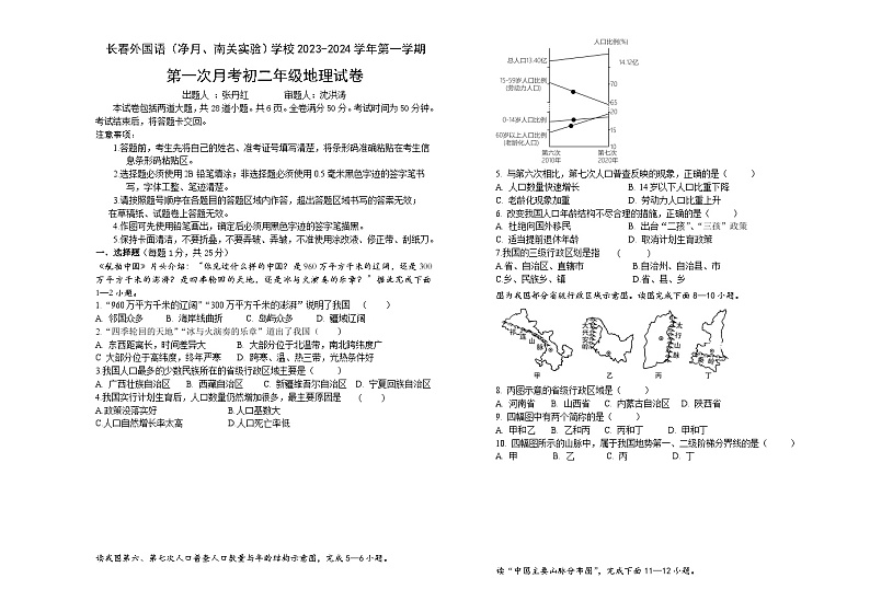 吉林省长春市朝阳区长春外国语学校2023-2024学年八年级上学期9月月考地理试题（含答案）01