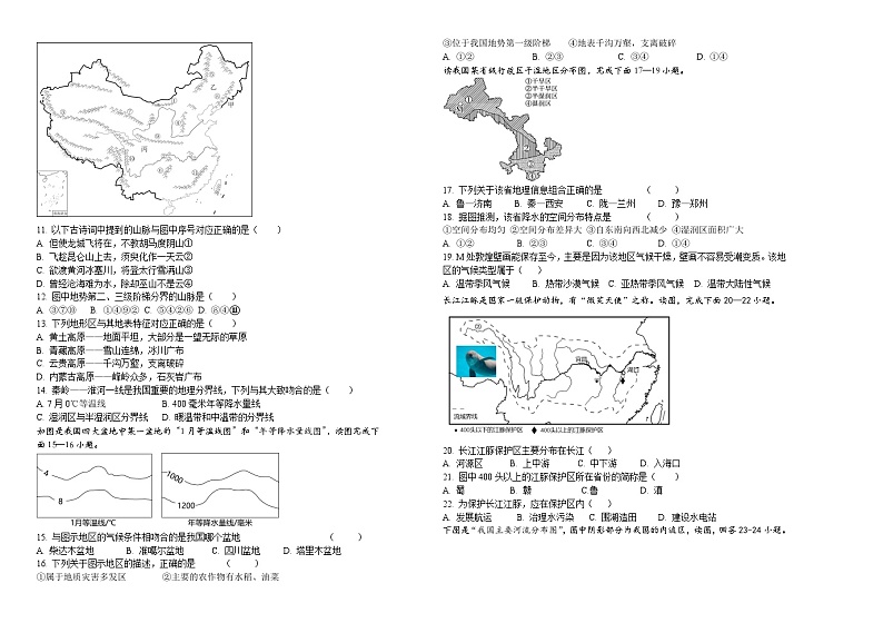 吉林省长春市朝阳区长春外国语学校2023-2024学年八年级上学期9月月考地理试题（含答案）02