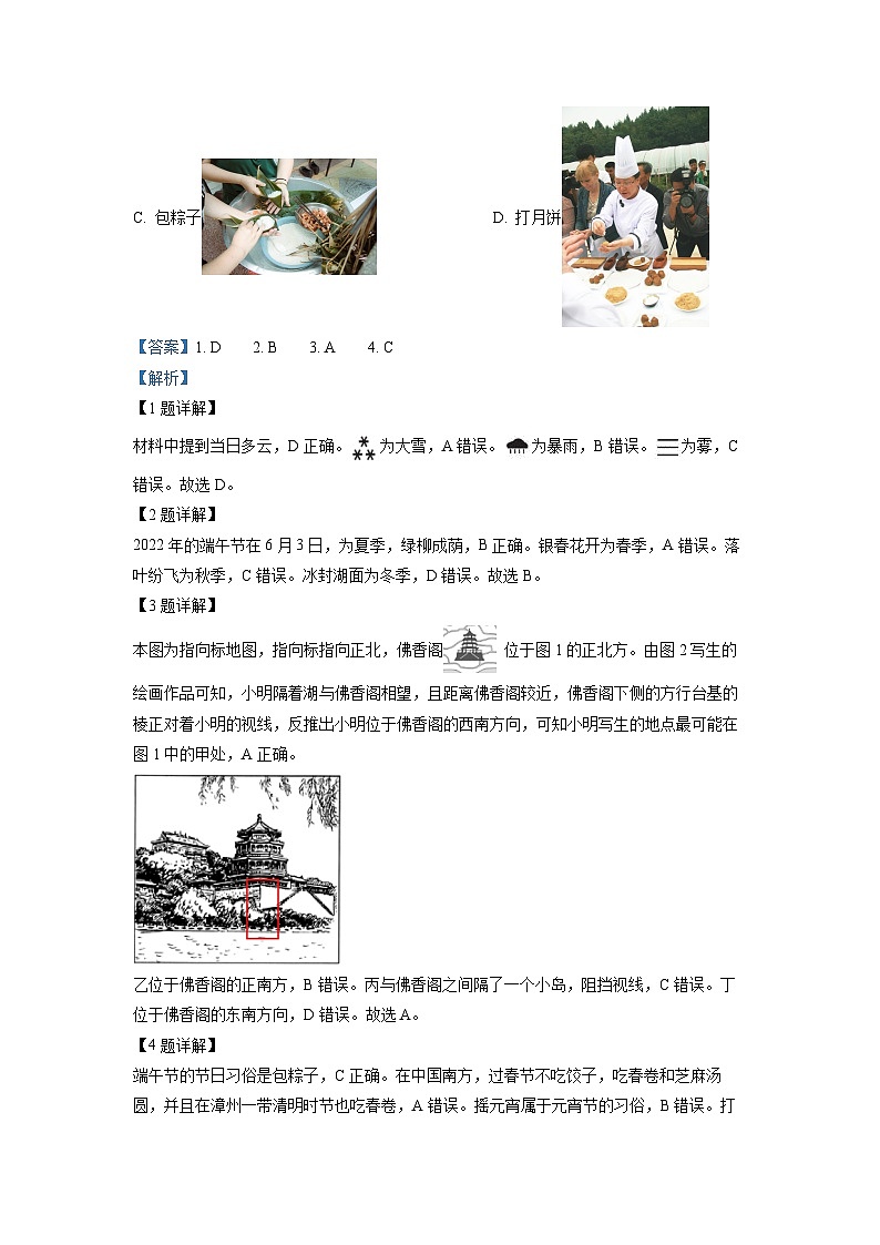 2022年北京市中考地理真题（解析版）第2页