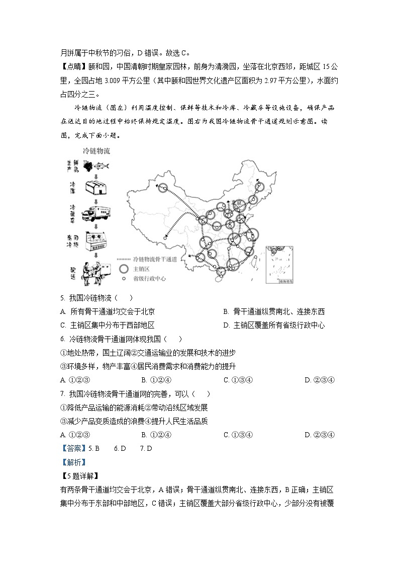 2022年北京市中考地理真题（解析版）第3页