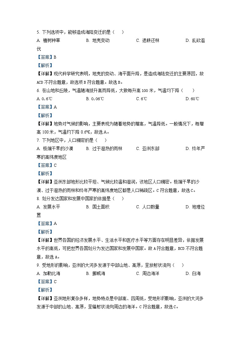 2022年黑龙江省绥化市中考地理真题（解析版）02