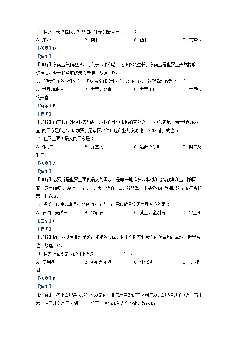 2022年黑龙江省绥化市中考地理真题（解析版）03
