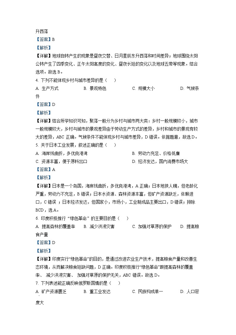 2022年黑龙江省牡丹江市中考地理真题（解析版）02