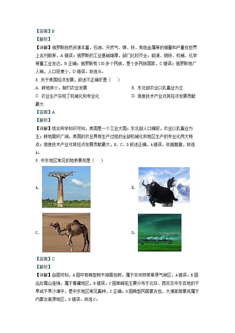 2022年黑龙江省牡丹江市中考地理真题（解析版）03