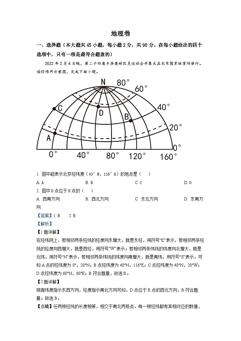 2022年黑龙江省大庆市中考地理真题（解析版）01