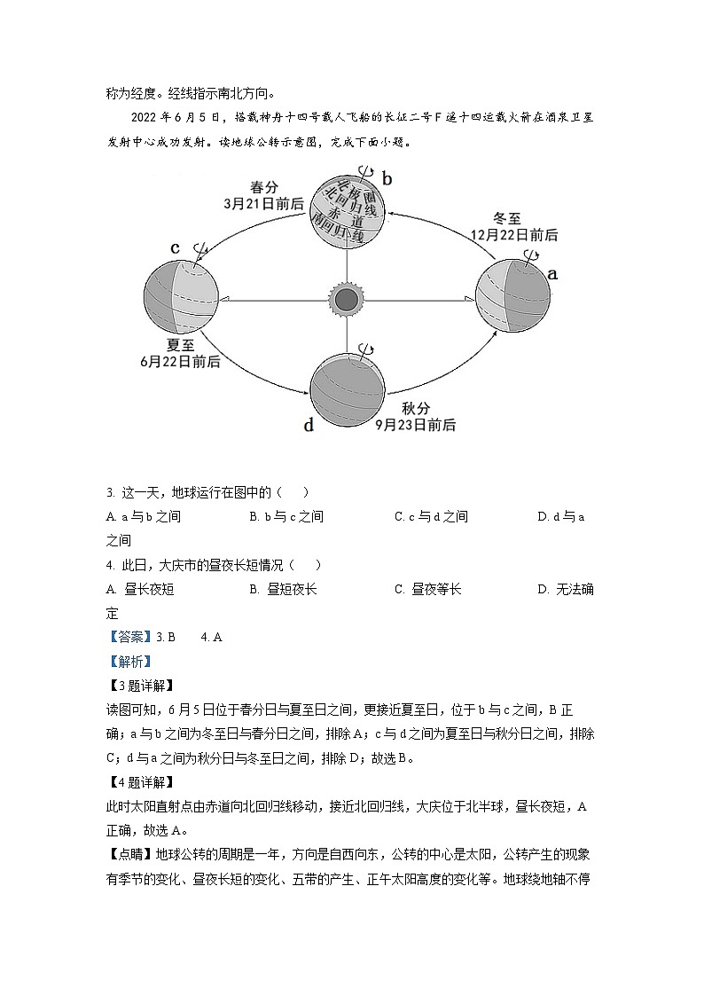 2022年黑龙江省大庆市中考地理真题（解析版）02