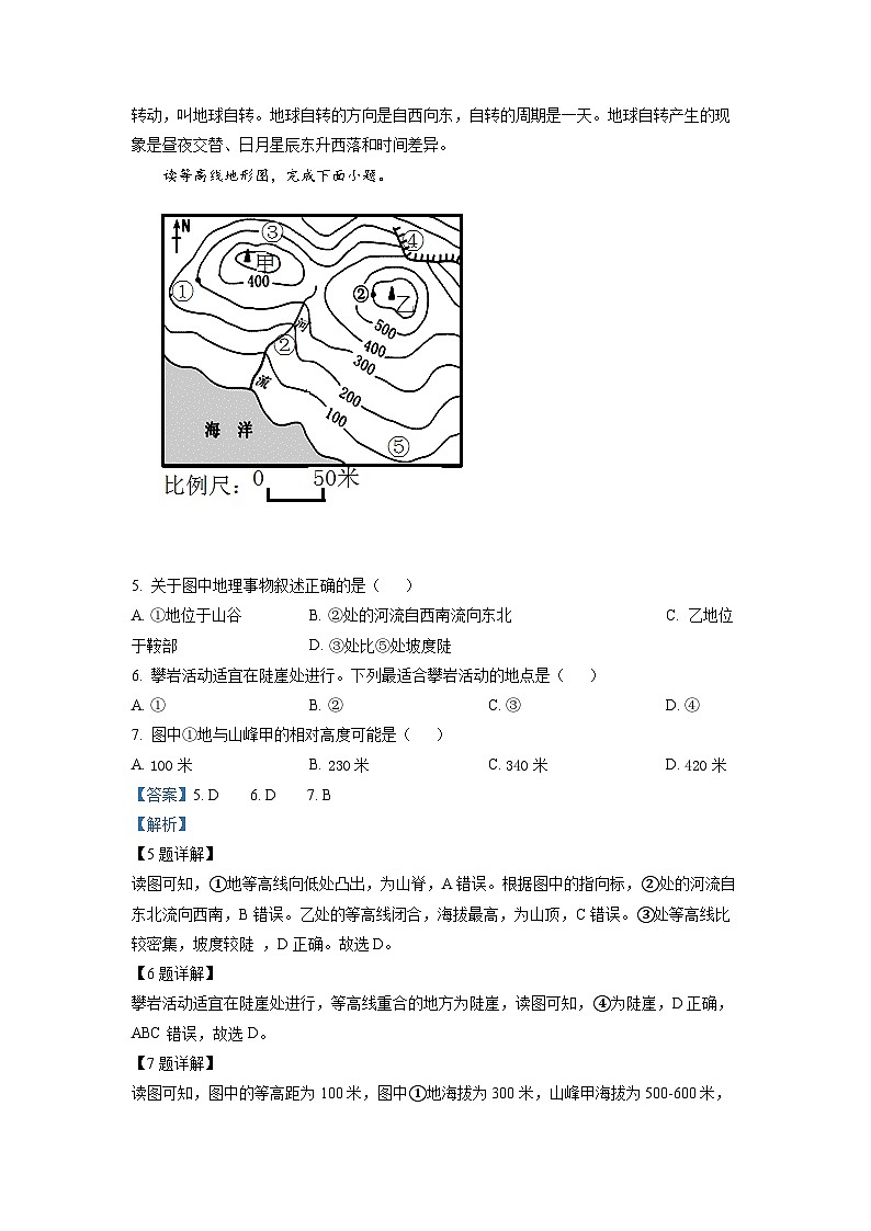 2022年黑龙江省大庆市中考地理真题（解析版）03