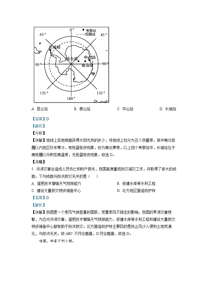 2022年辽宁省营口市中考地理真题（解析版）02