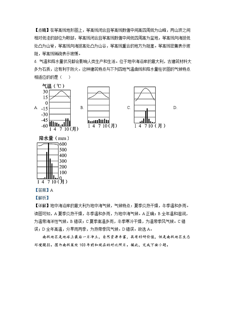 2022年辽宁省本溪市中考地理真题（解析版）03
