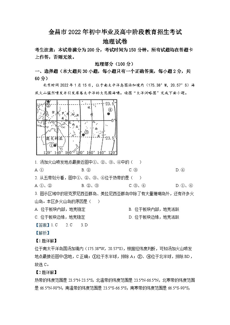 2022年甘肃省金昌市中考地理真题（解析版）01