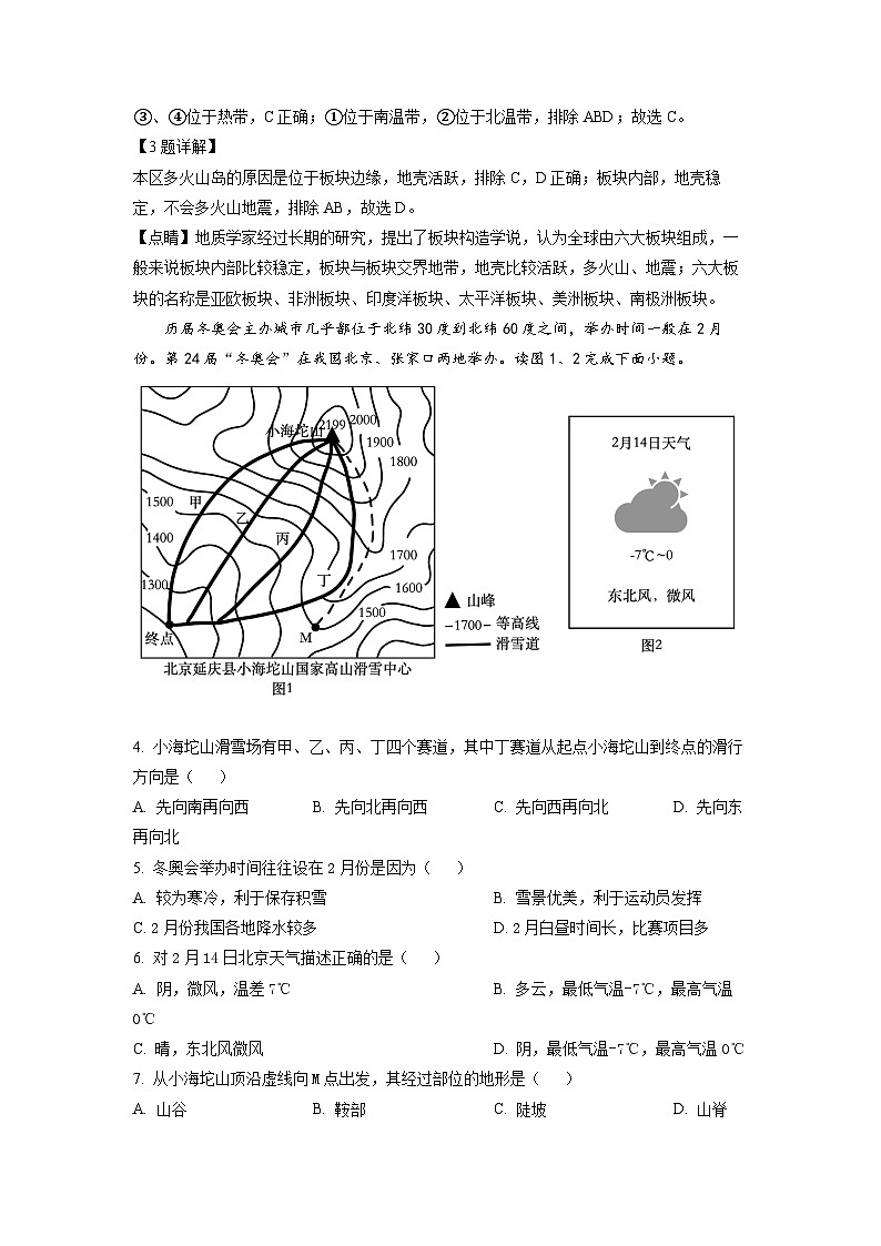 2022年甘肃省金昌市中考地理真题（解析版）02