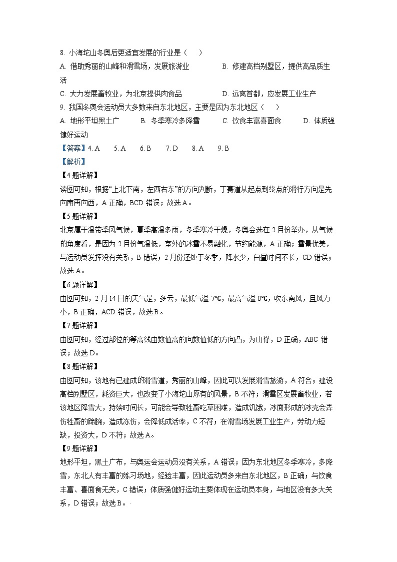 2022年甘肃省金昌市中考地理真题（解析版）03