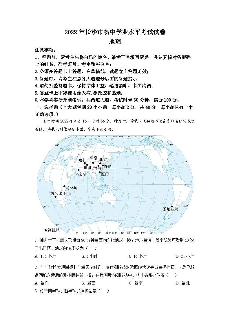 2022年湖南省长沙市中考地理真题（解析版）01