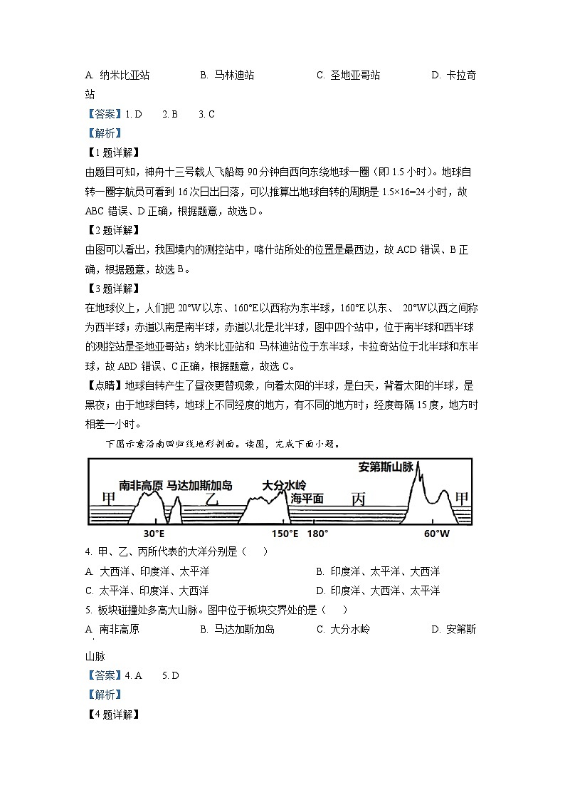 2022年湖南省长沙市中考地理真题（解析版）02