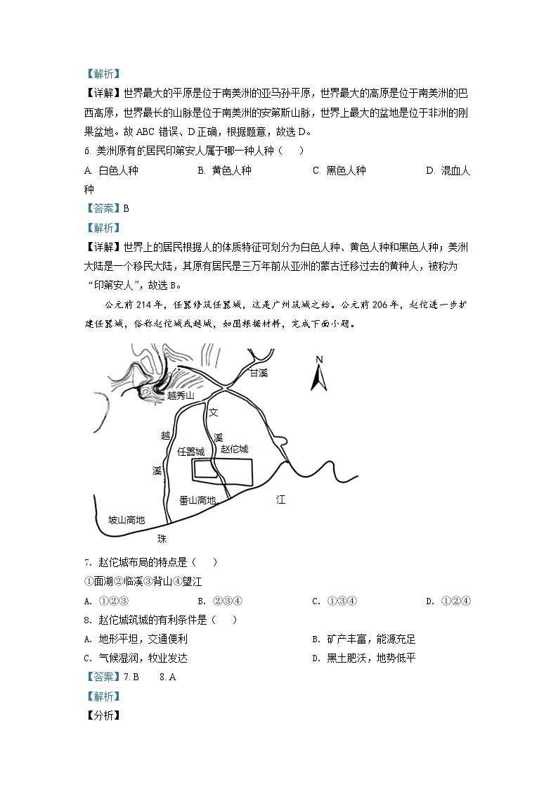 2022年湖南省湘西州中考地理真题（解析版）03