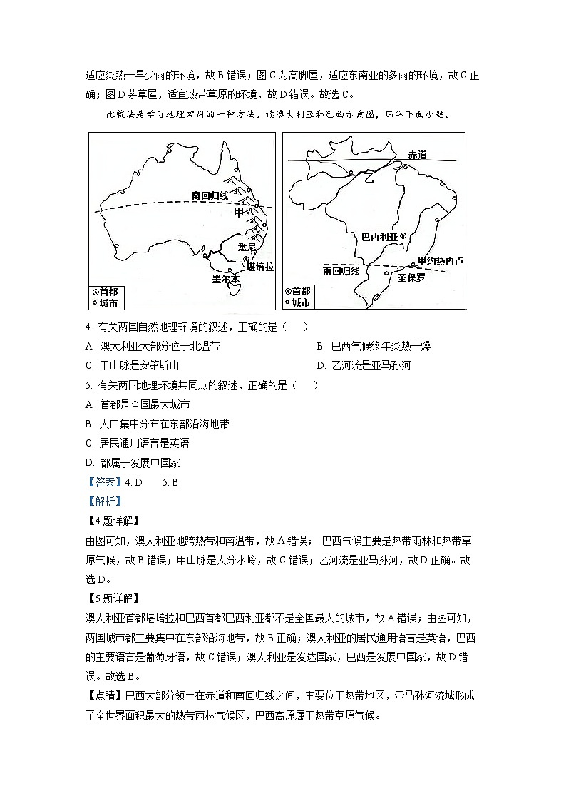 2022年湖南省永州市中考地理真题（解析版）03