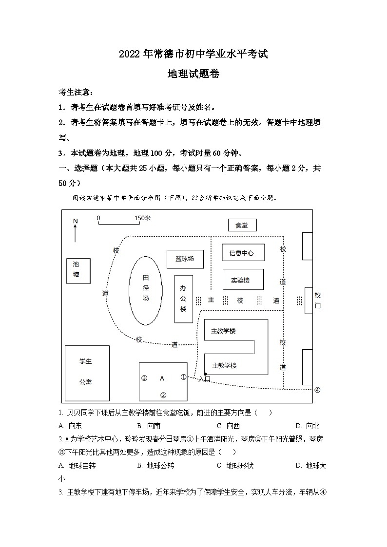 2022年湖南省常德市中考地理真题（解析版）01