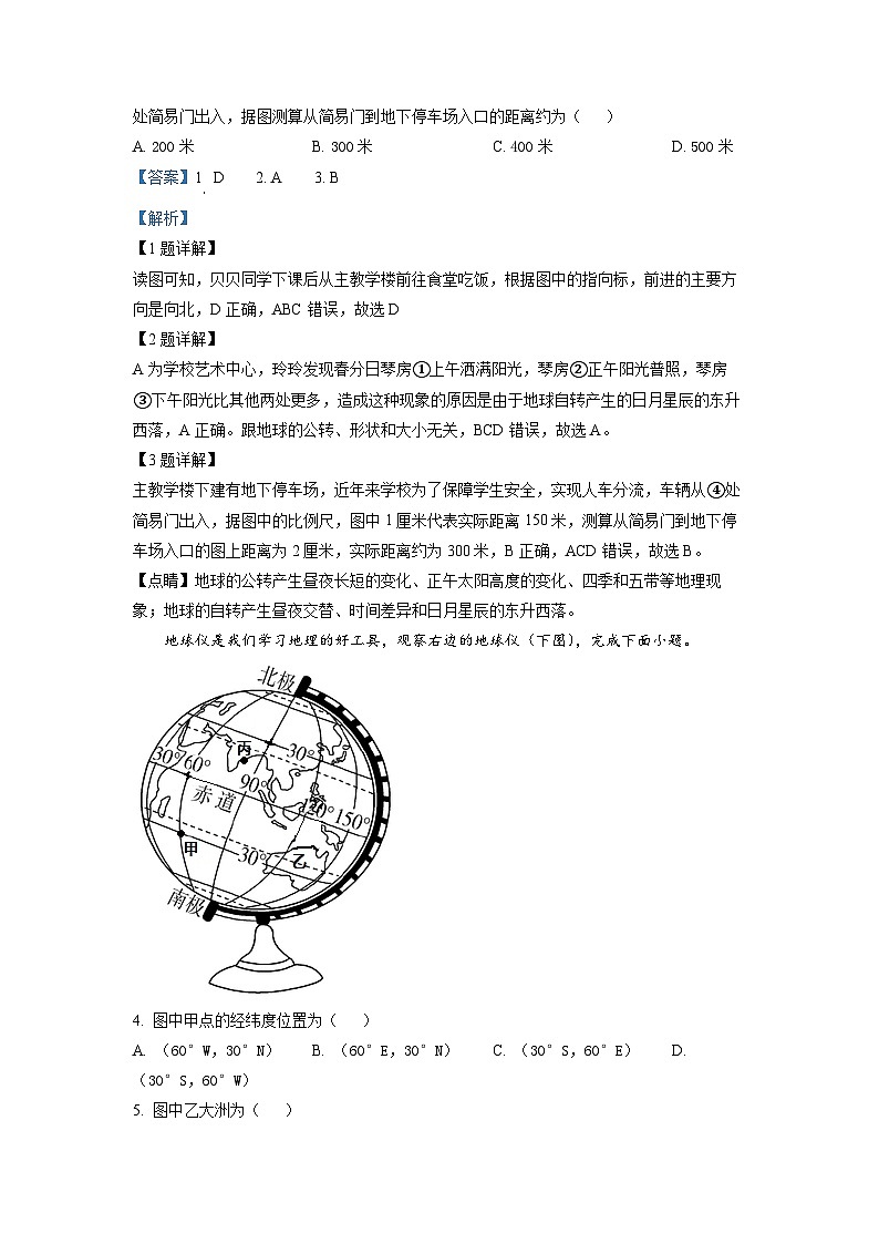 2022年湖南省常德市中考地理真题（解析版）02