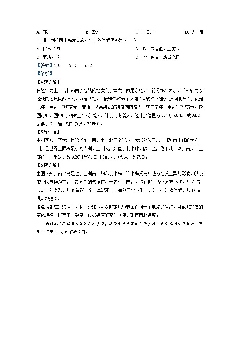 2022年湖南省常德市中考地理真题（解析版）03
