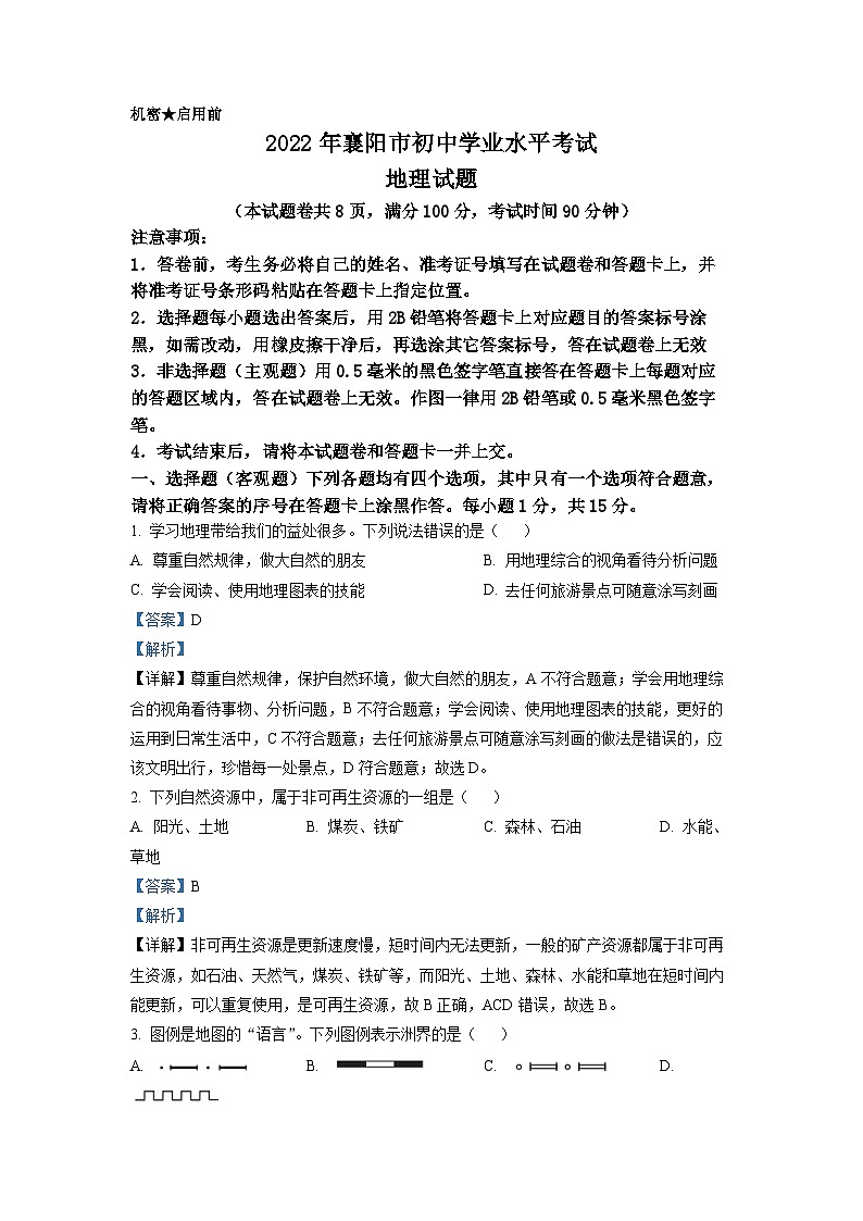 2022年湖北省襄阳市中考地理真题（解析版）第1页