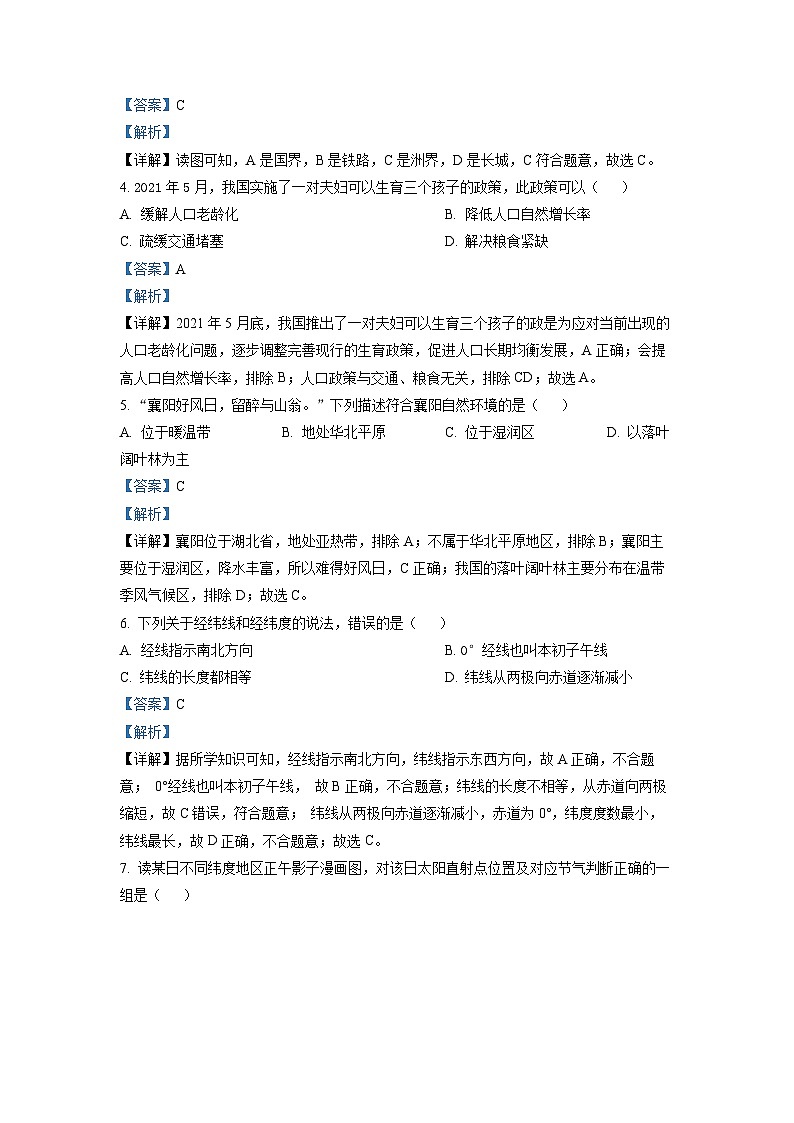 2022年湖北省襄阳市中考地理真题（解析版）第2页