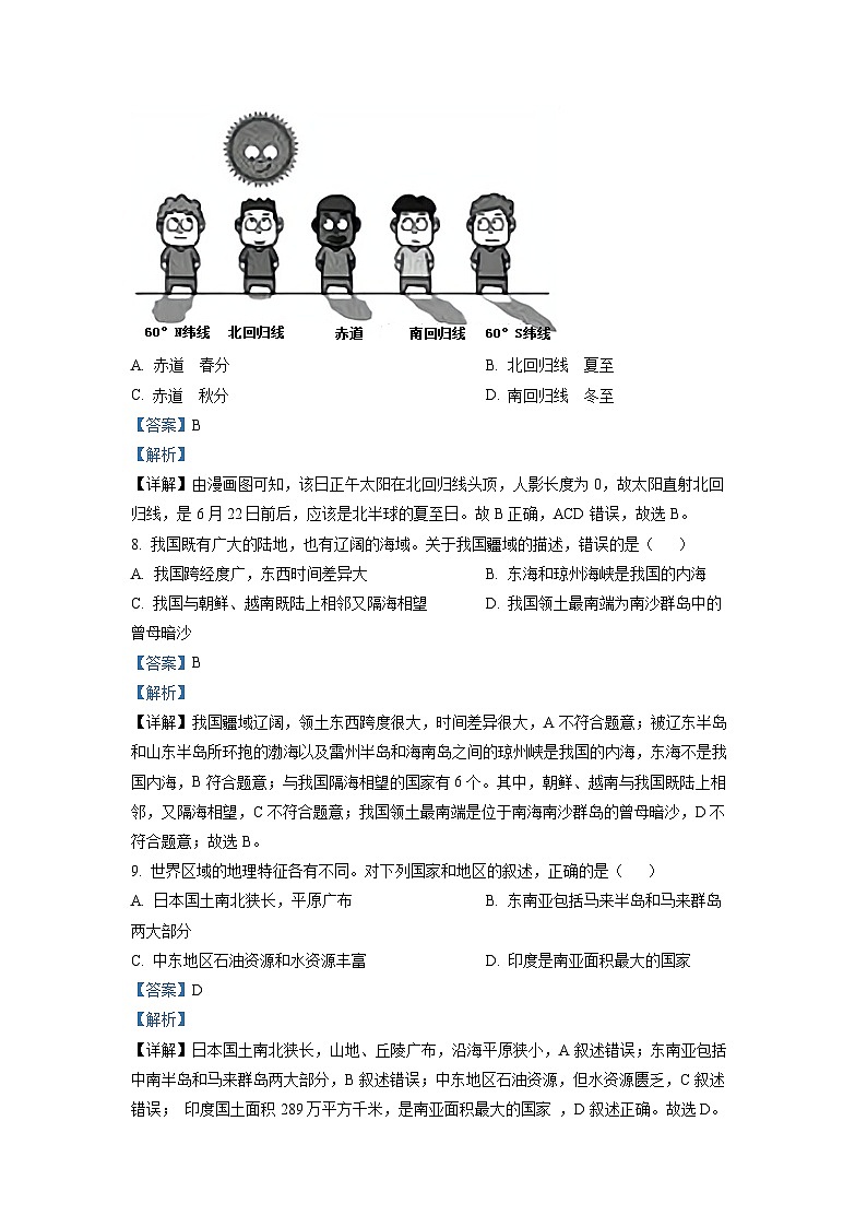 2022年湖北省襄阳市中考地理真题（解析版）第3页