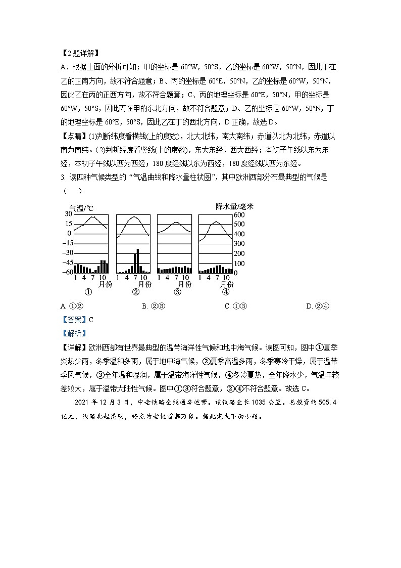2022年湖北省江汉油田、潜江、天门、仙桃中考地理真题（解析版）02