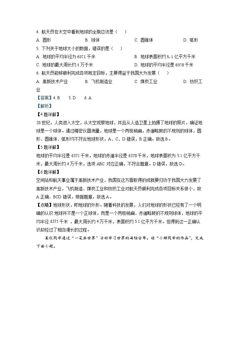 2022年江苏省宿迁市中考地理真题（解析版）03