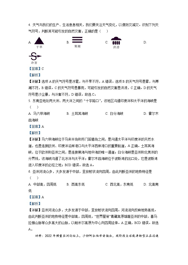 2022年广西贵港市中考地理真题（解析版）02