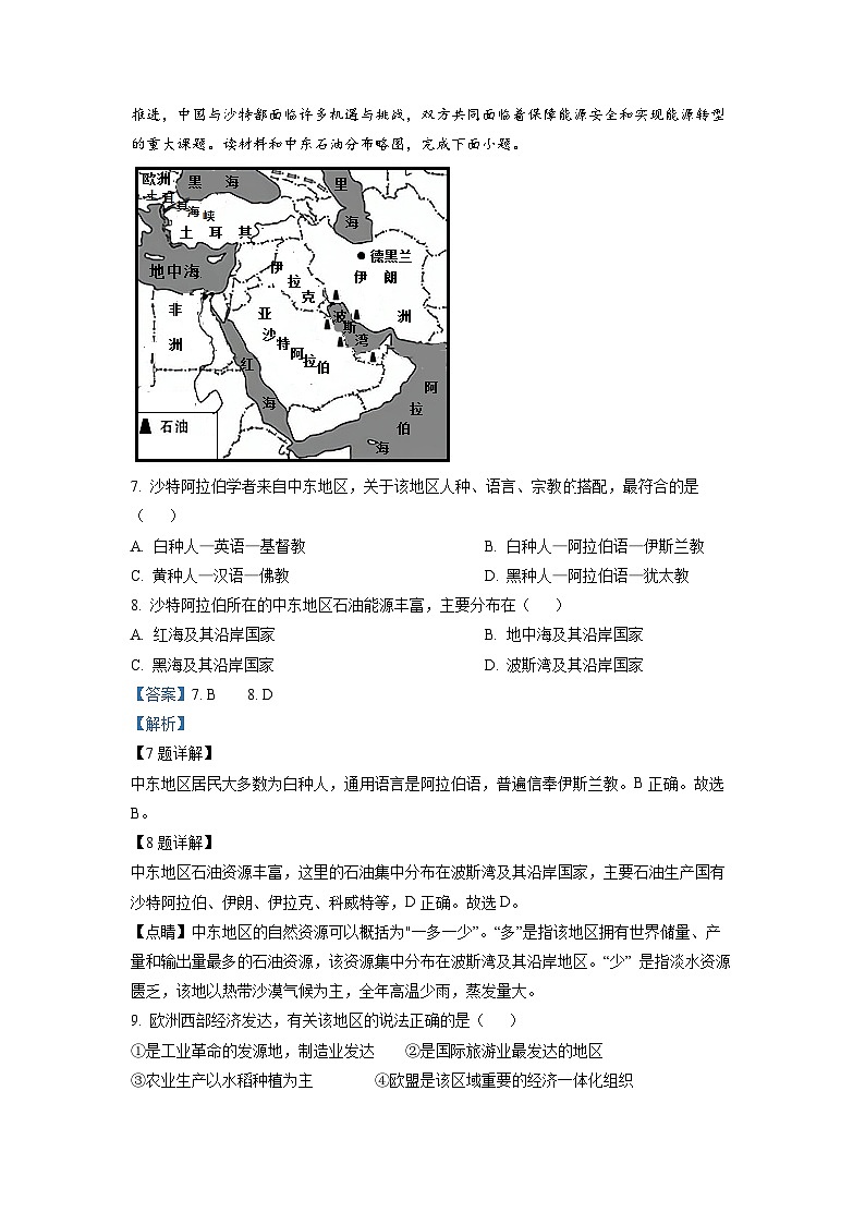 2022年广西贵港市中考地理真题（解析版）03