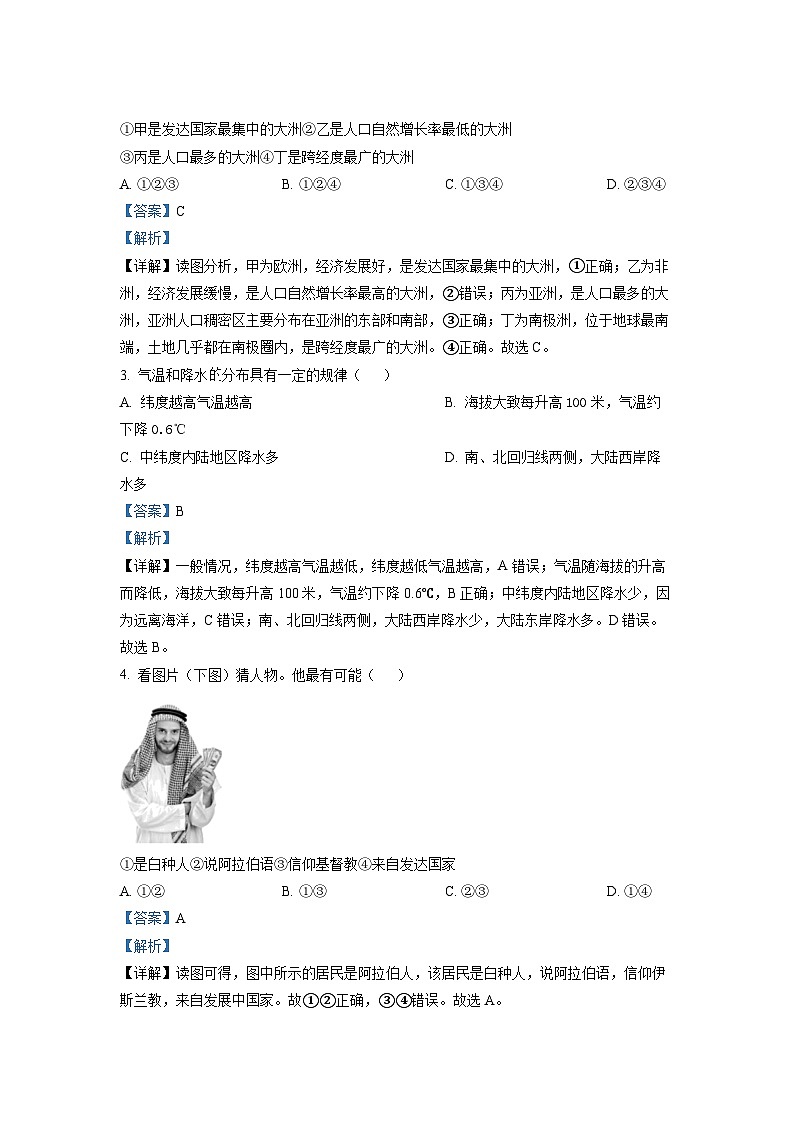 2022年广西河池市中考地理真题（解析版）02