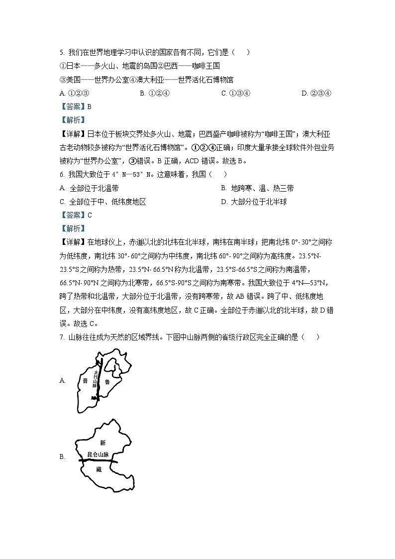 2022年广西河池市中考地理真题（解析版）03