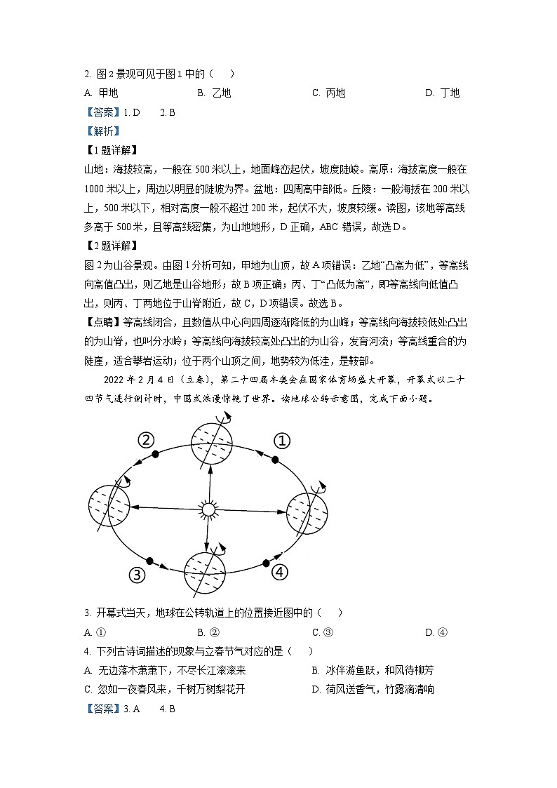 2022年山东省菏泽市中考地理真题（解析版）02
