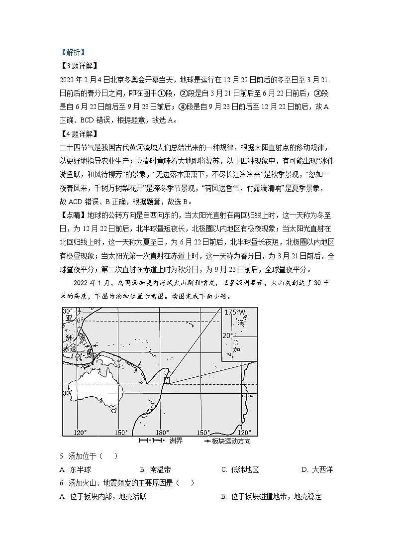 2022年山东省菏泽市中考地理真题（解析版）03