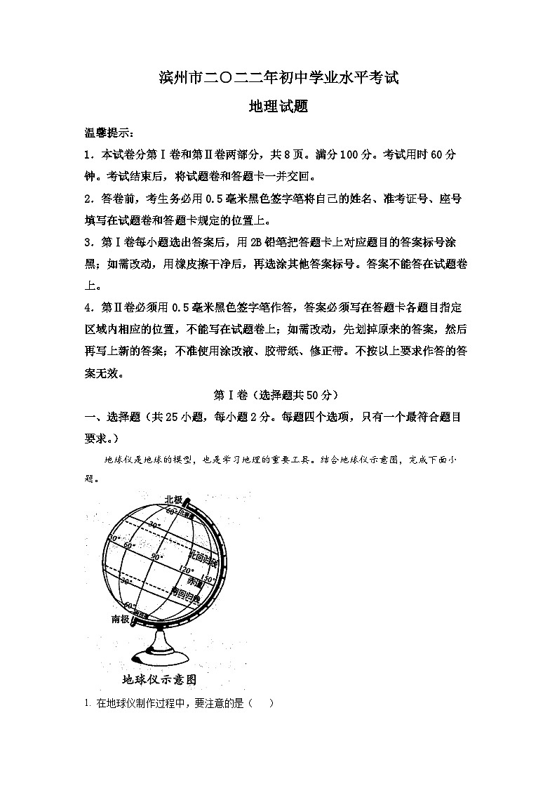 2022年山东省滨州市中考地理真题（解析版）01